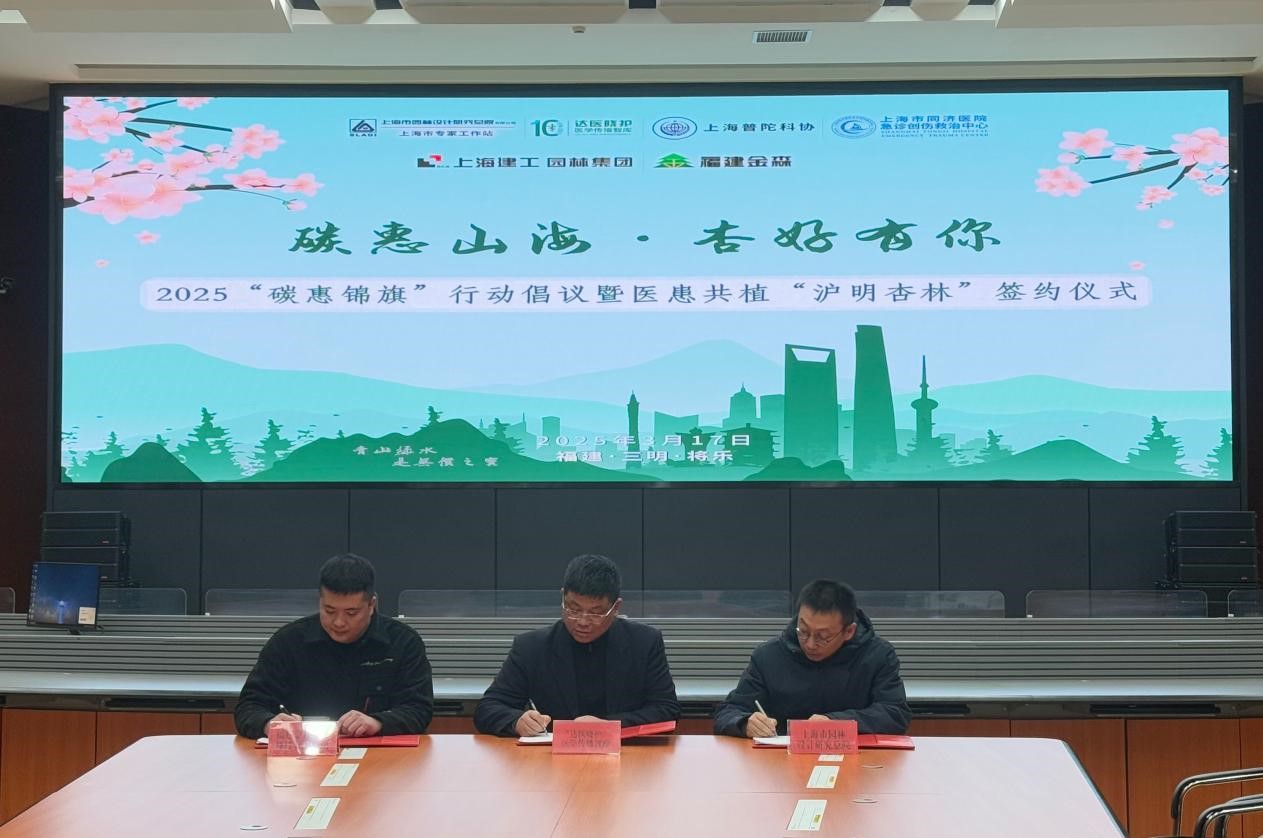 碳惠山海·杏好有你——“碳惠錦旗”醫患共植“滬明杏林”活動